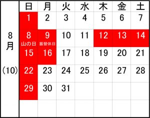 各務原_昌美自動車定休日カレンダー8月