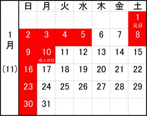 各務原_昌美自動車定休日カレンダー1月