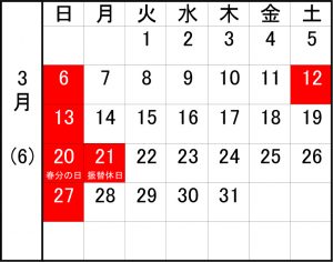 各務原_昌美自動車定休日カレンダー3月