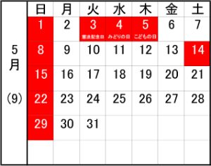 各務原_昌美自動車定休日カレンダー2022年5月