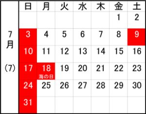 2022年07月の定休日(改訂1)