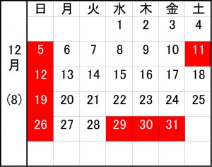 各務原_昌美自動車定休日カレンダー12月