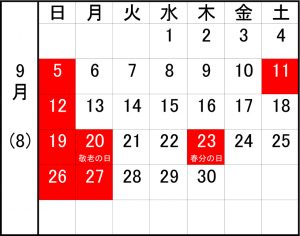 各務原_昌美自動車定休日カレンダー9月