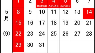 各務原_昌美自動車定休日カレンダー2022年5月